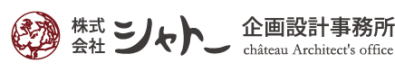 株式会社シャトー企画設計事務所