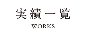 WORKS